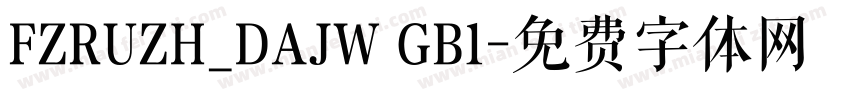 FZRUZH_DAJW GB1字体转换